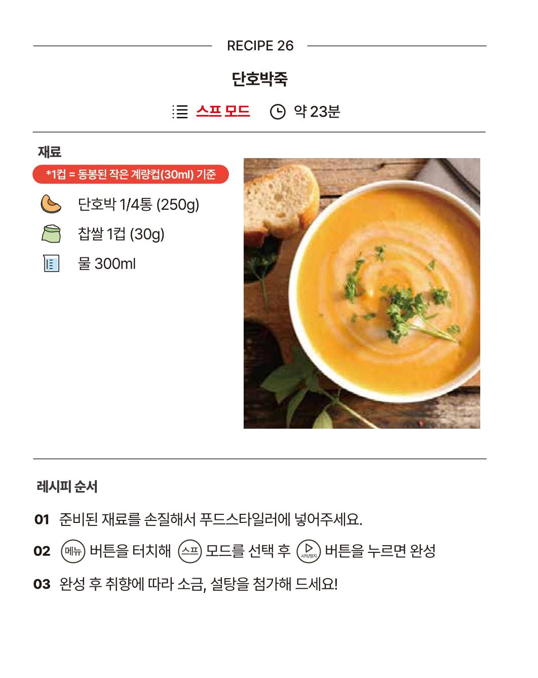 쿠진 푸드스타일러 레시피북 최신버전 32페이지
