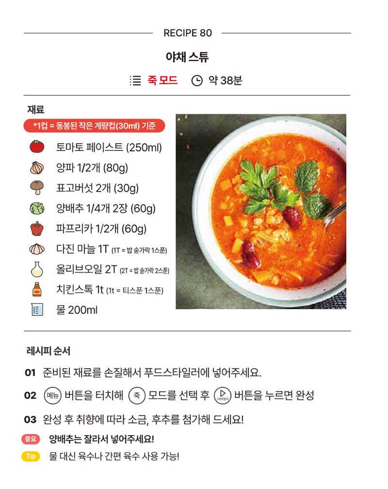 쿠진 푸드스타일러 레시피북 최신버전 86페이지
