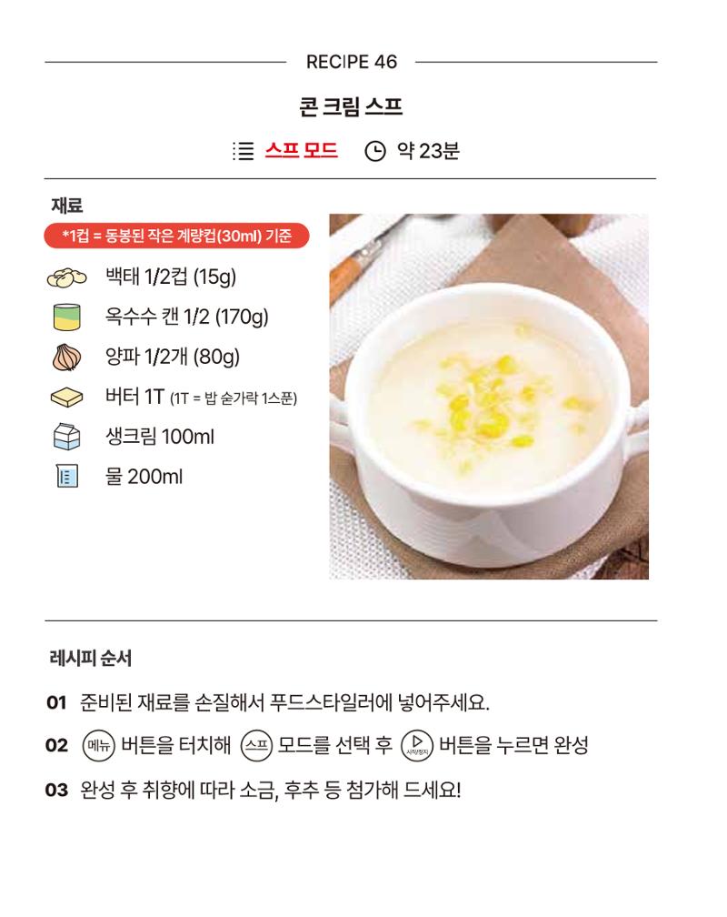 쿠진 푸드스타일러 레시피북 최신버전 52페이지