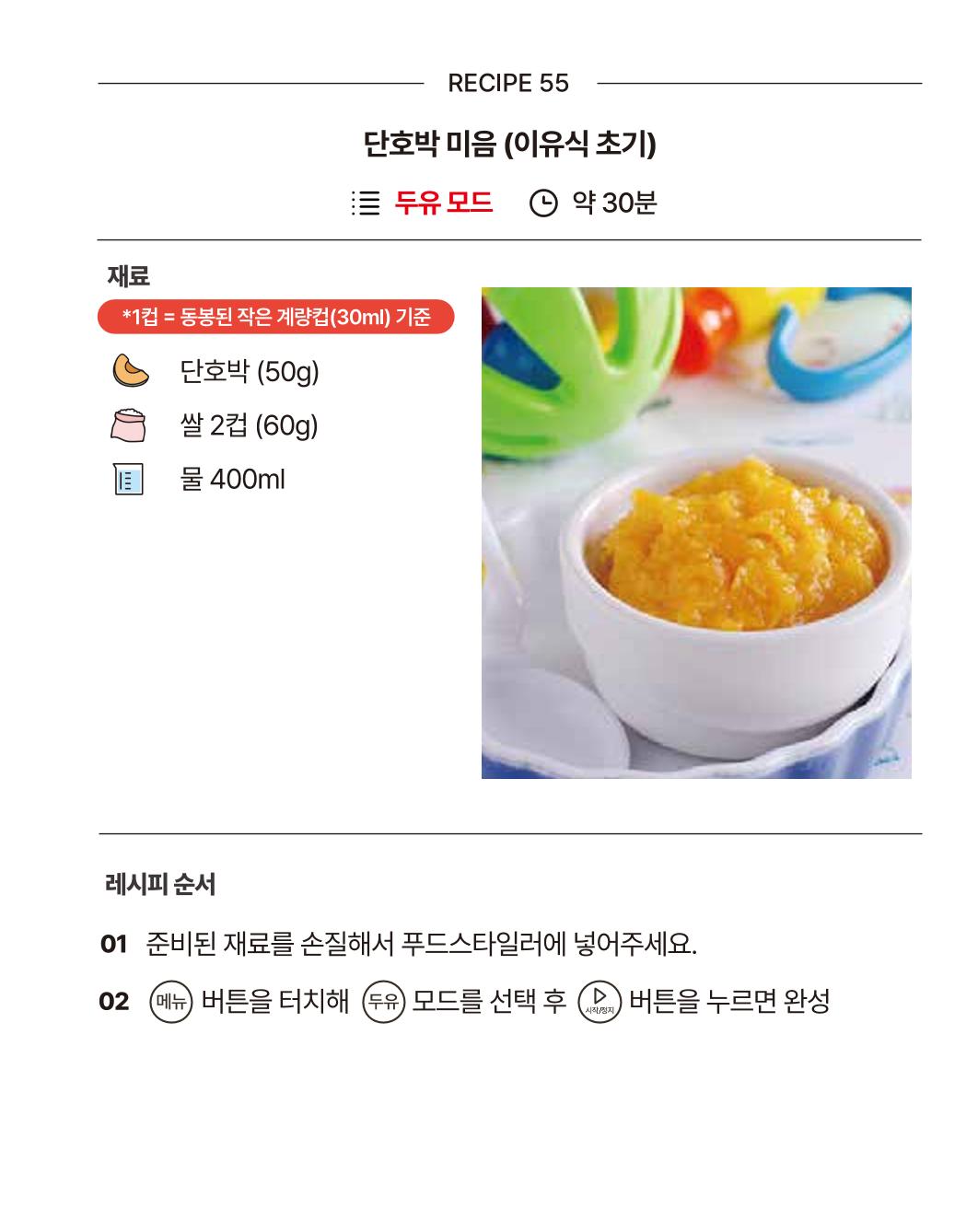 쿠진 푸드스타일러 레시피북 최신버전 61페이지