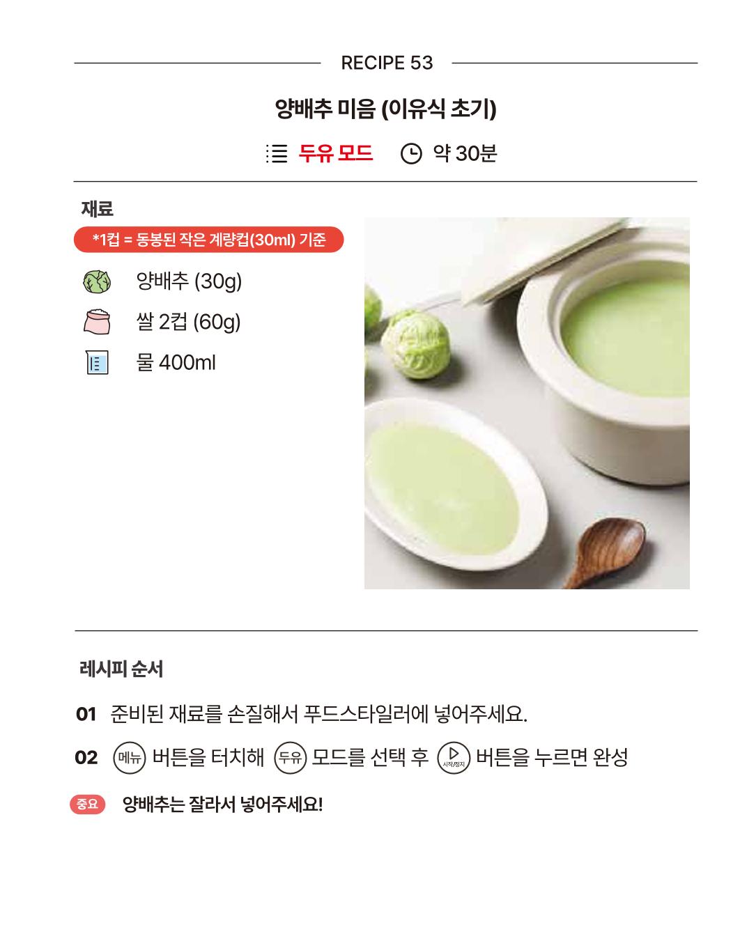 쿠진 푸드스타일러 레시피북 최신버전 59페이지