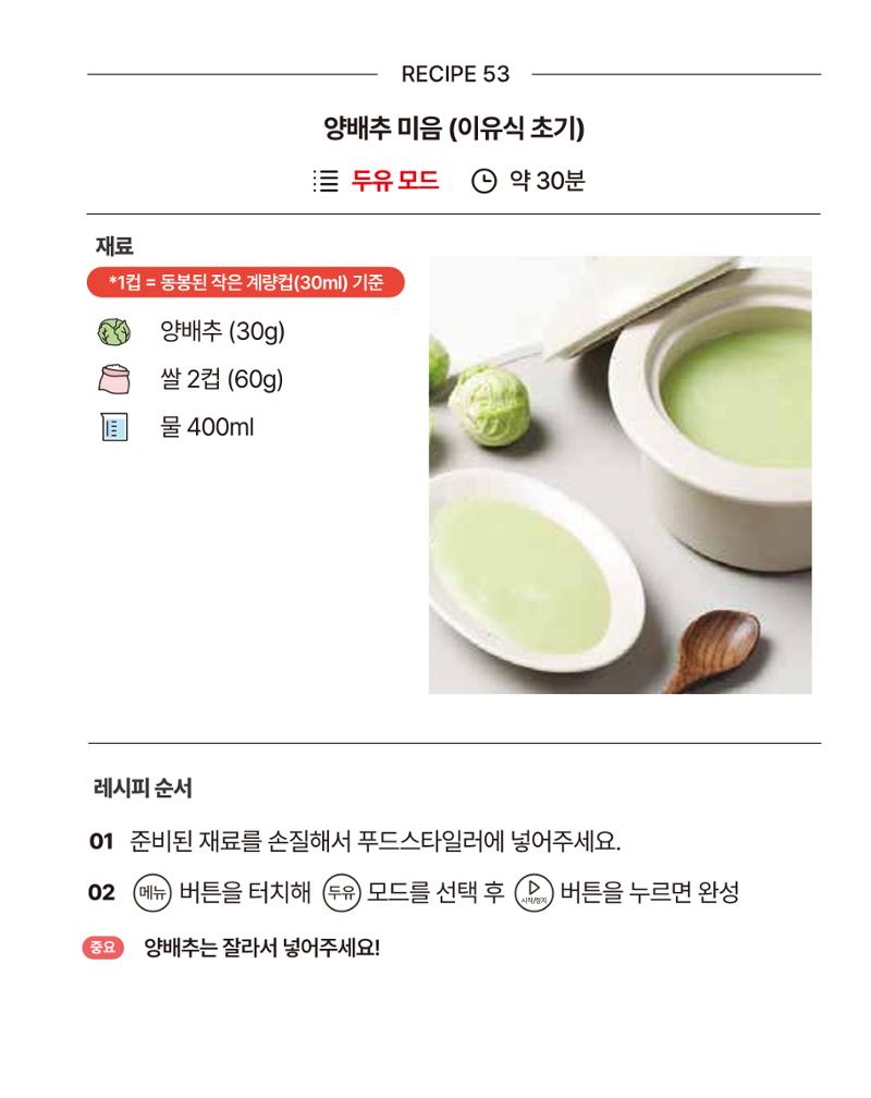 쿠진 푸드스타일러 레시피북 최신버전 59페이지