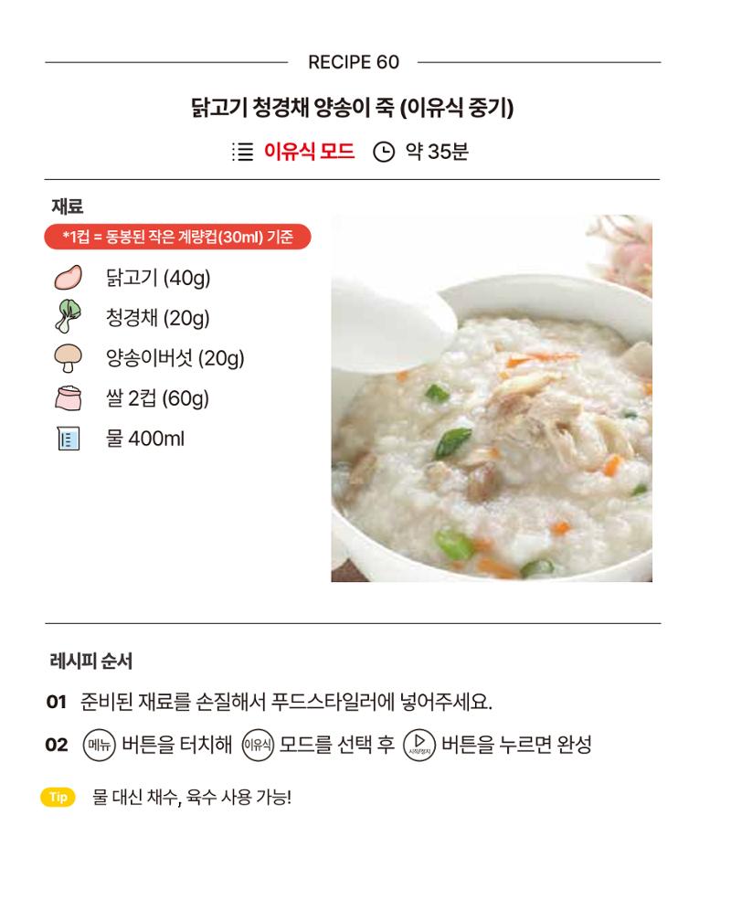 쿠진 푸드스타일러 레시피북 최신버전 66페이지