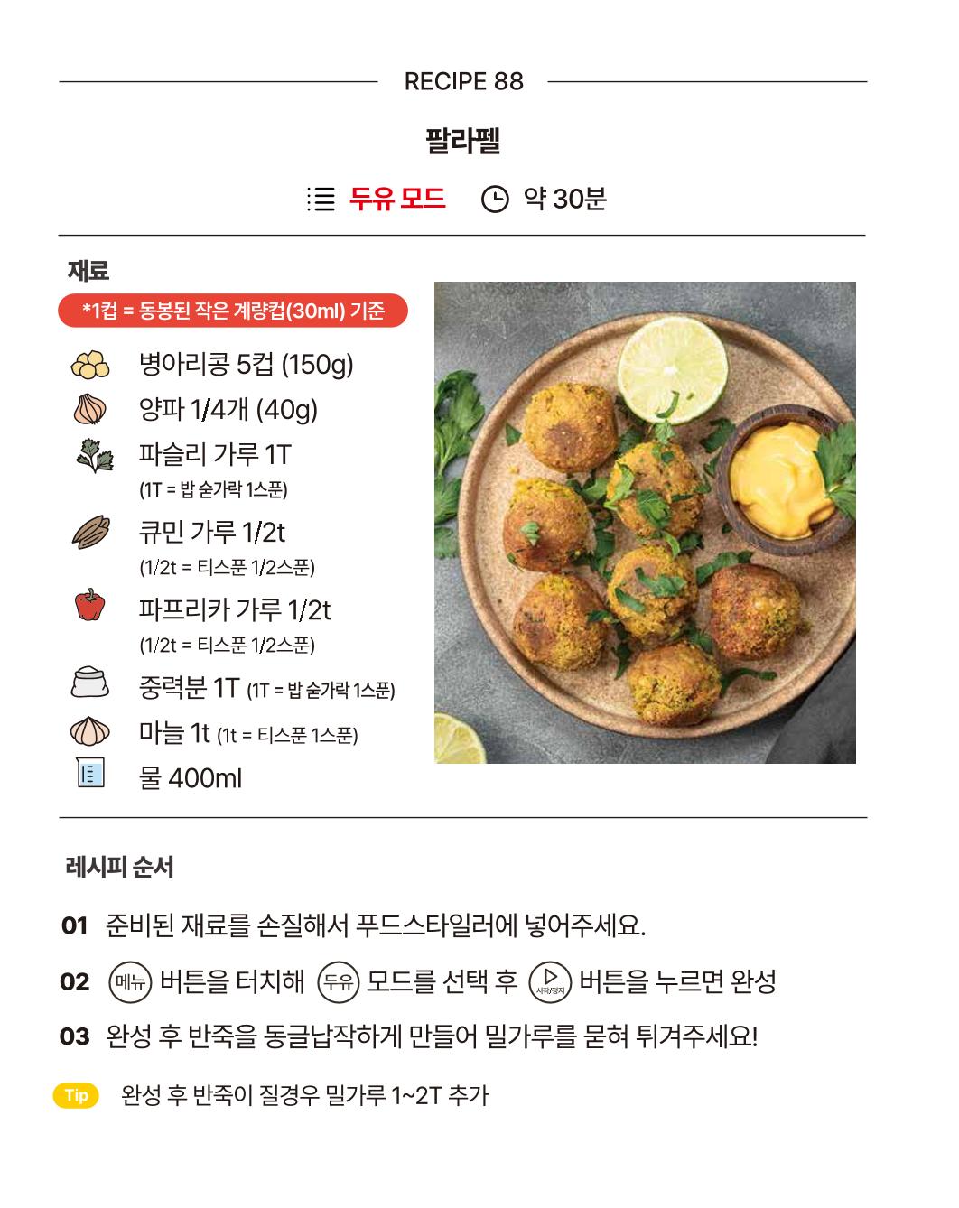 쿠진 푸드스타일러 레시피북 최신버전 94페이지
