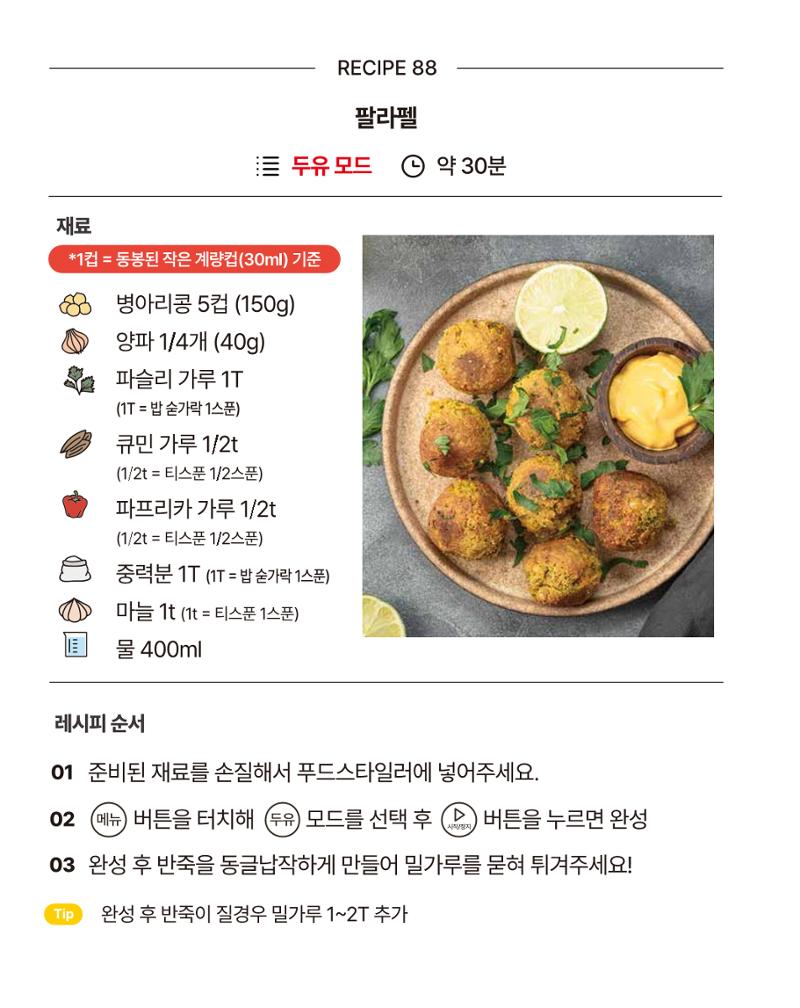 쿠진 푸드스타일러 레시피북 최신버전 94페이지