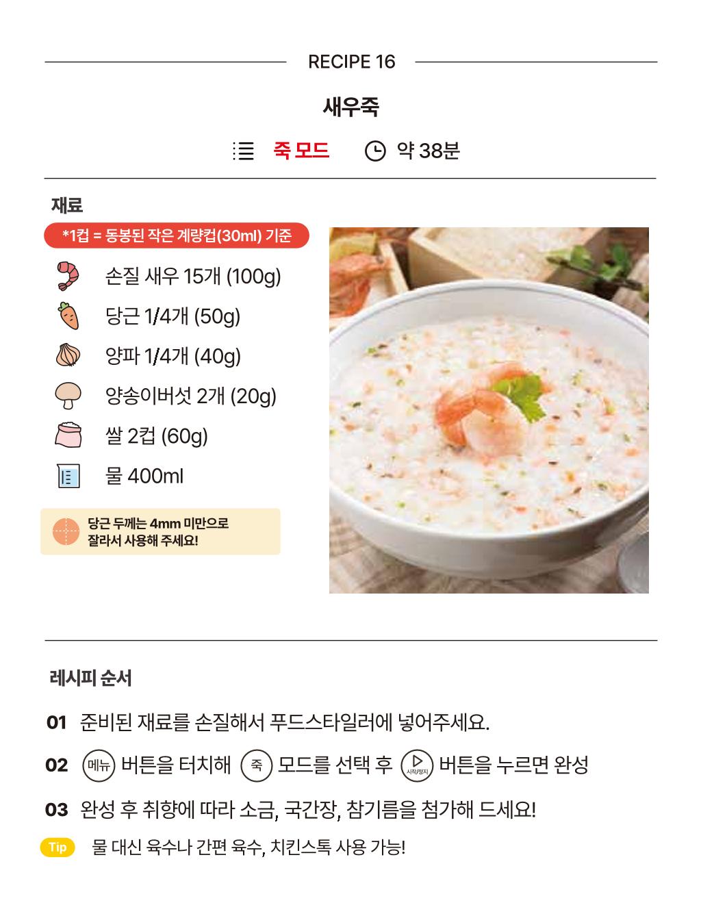 쿠진 푸드스타일러 레시피북 최신버전 22페이지