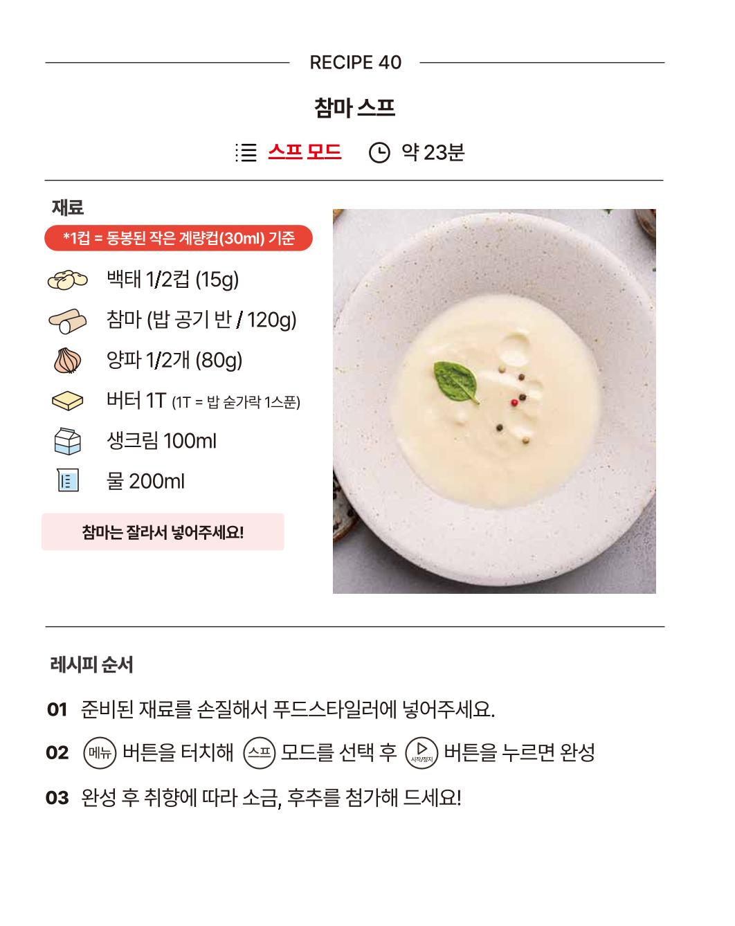 쿠진 푸드스타일러 레시피북 최신버전 46페이지