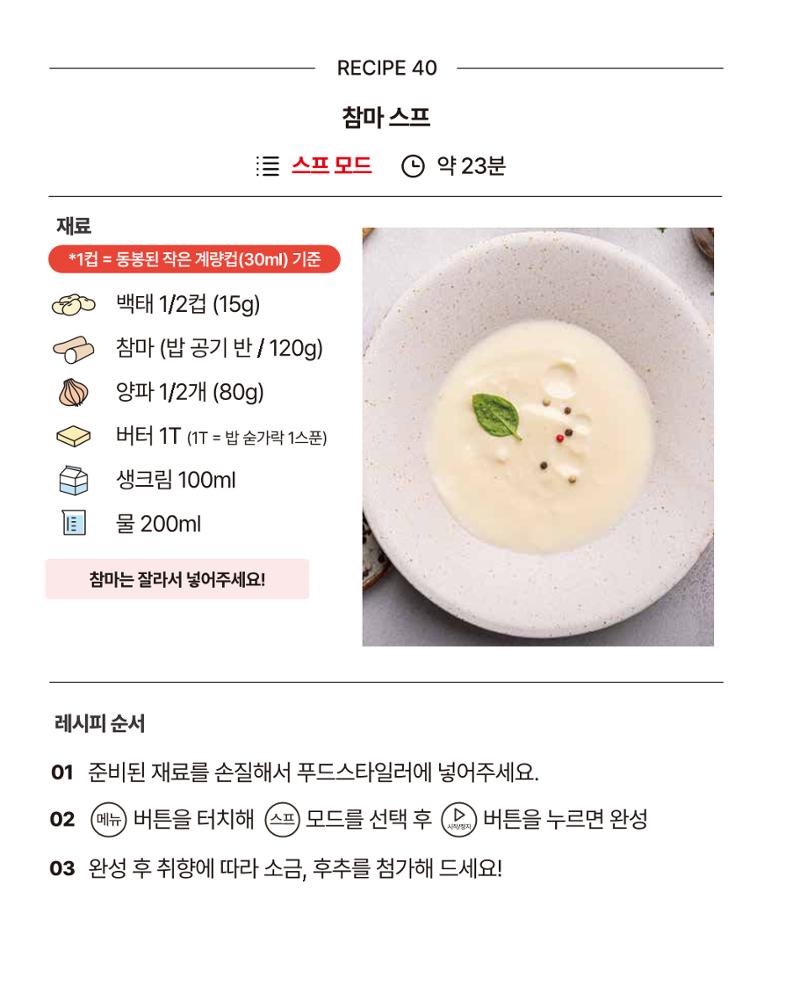 쿠진 푸드스타일러 레시피북 최신버전 46페이지