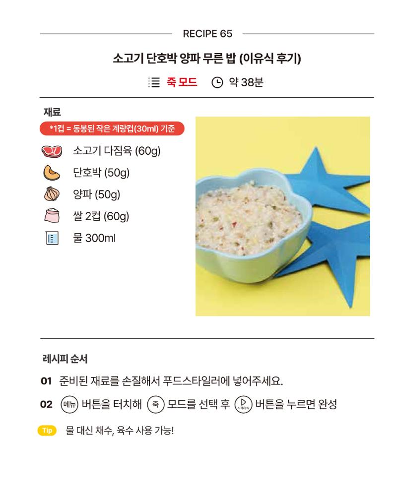 쿠진 푸드스타일러 레시피북 최신버전 71페이지