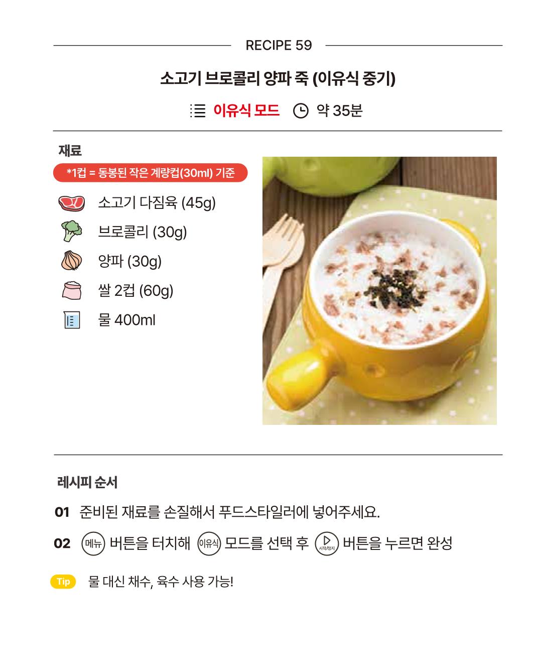 쿠진 푸드스타일러 레시피북 최신버전 65페이지