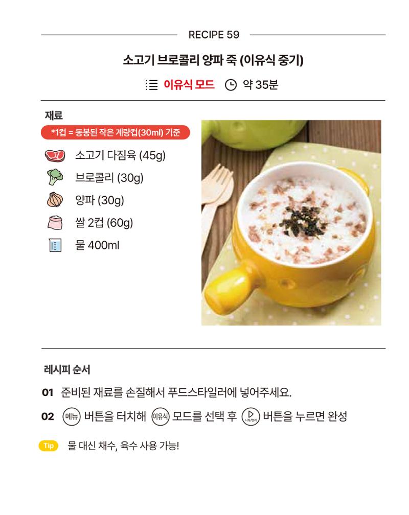 쿠진 푸드스타일러 레시피북 최신버전 65페이지