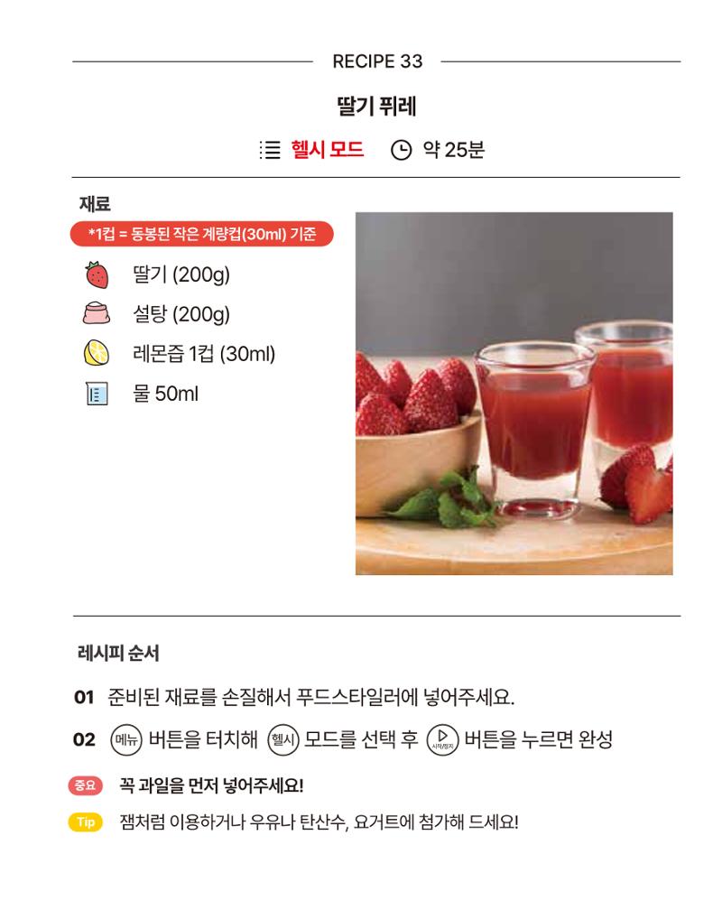 쿠진 푸드스타일러 레시피북 최신버전 39페이지