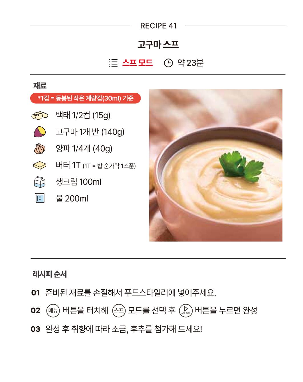 쿠진 푸드스타일러 레시피북 최신버전 47페이지