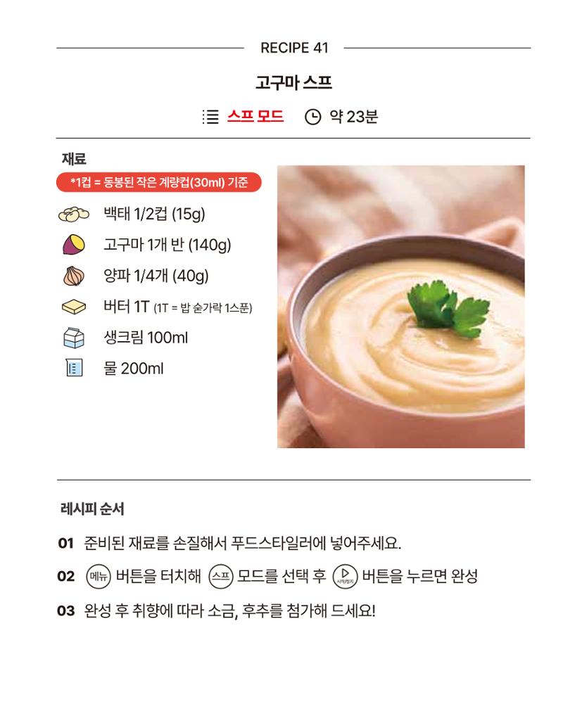 쿠진 푸드스타일러 레시피북 최신버전 47페이지