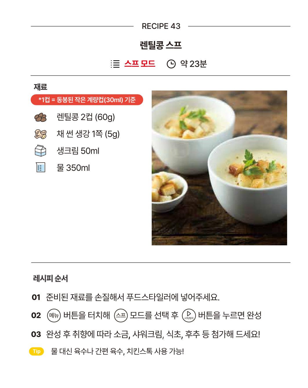쿠진 푸드스타일러 레시피북 최신버전 49페이지