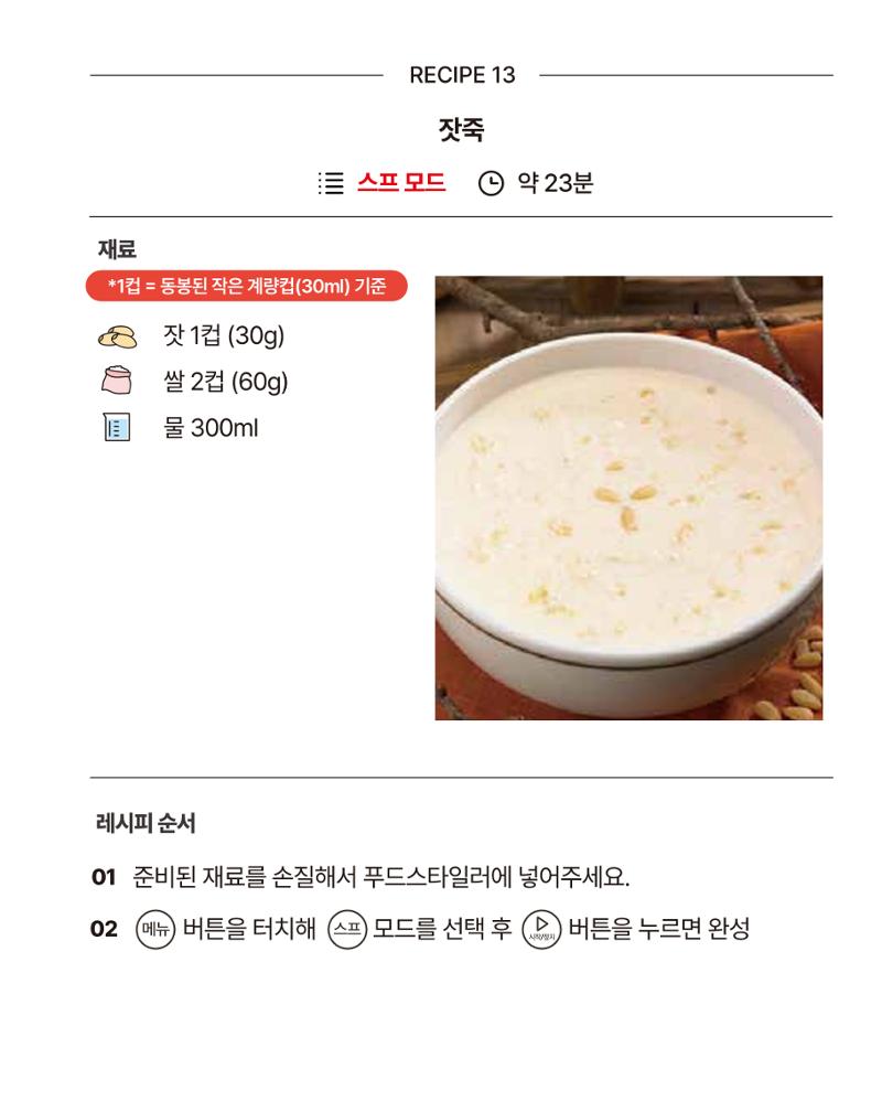 쿠진 푸드스타일러 레시피북 최신버전 19페이지