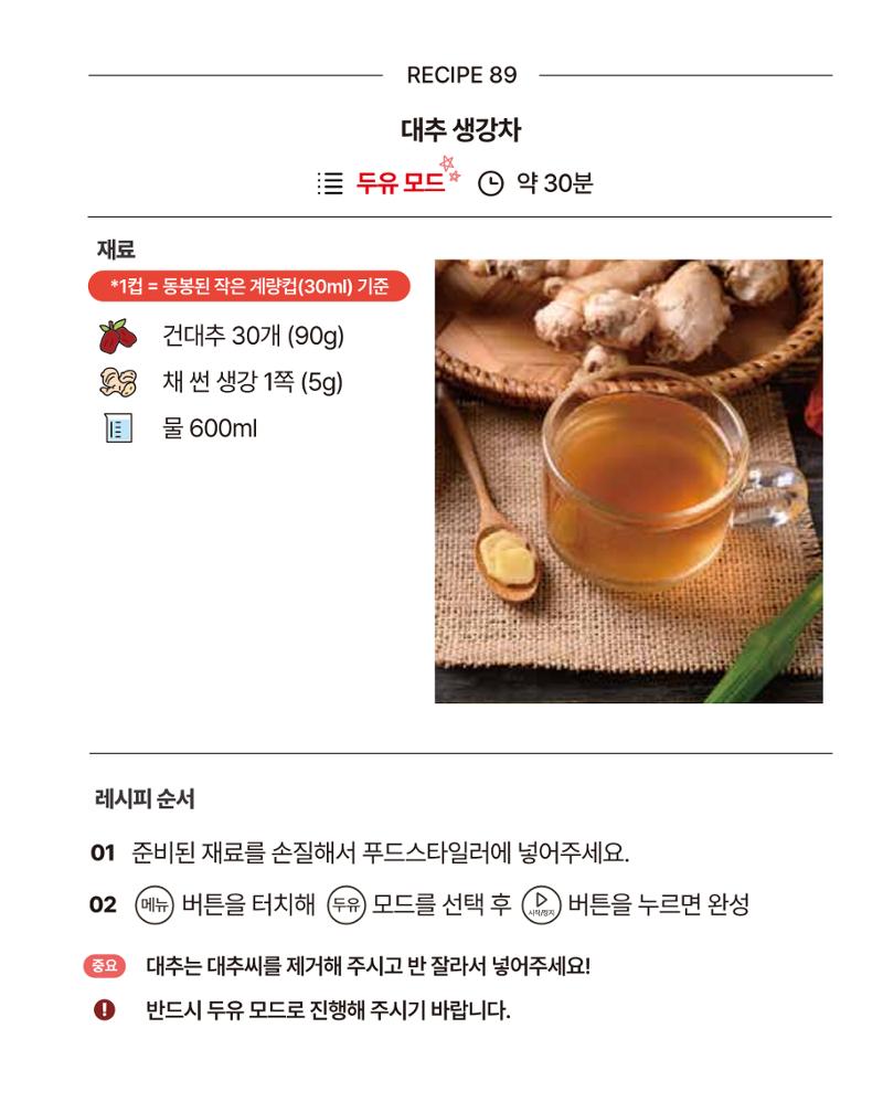 쿠진 푸드스타일러 레시피북 최신버전 95페이지