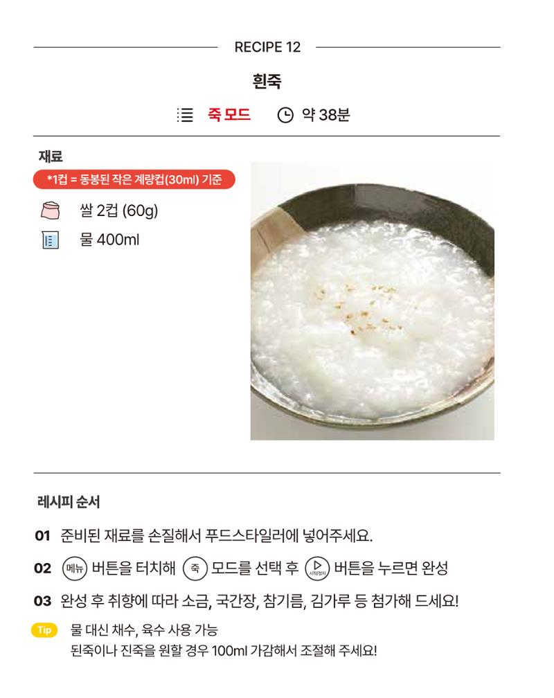 쿠진 푸드스타일러 레시피북 최신버전 18페이지