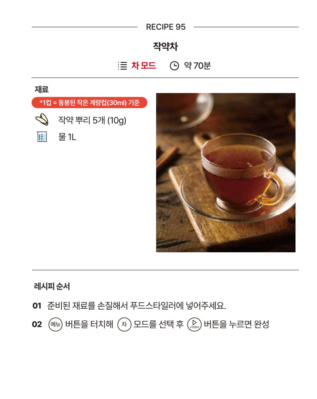 쿠진 푸드스타일러 레시피북 최신버전 101페이지