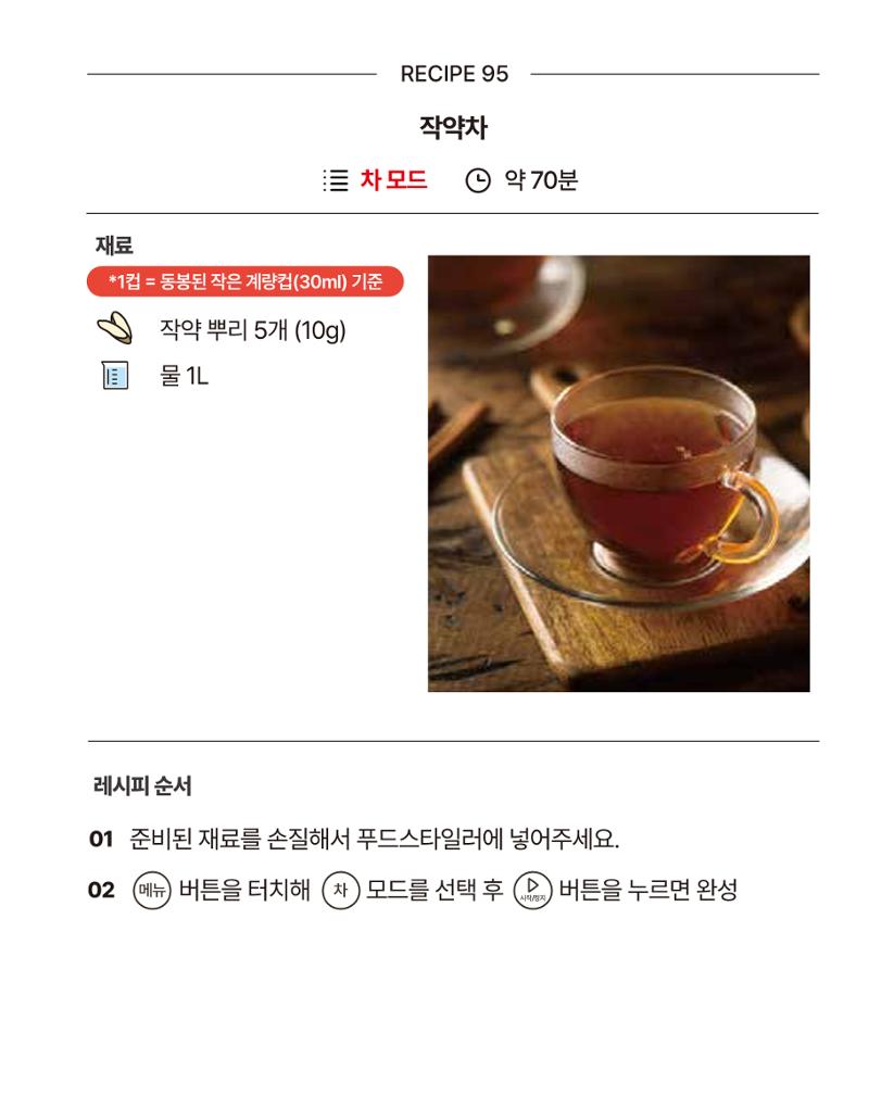 쿠진 푸드스타일러 레시피북 최신버전 101페이지