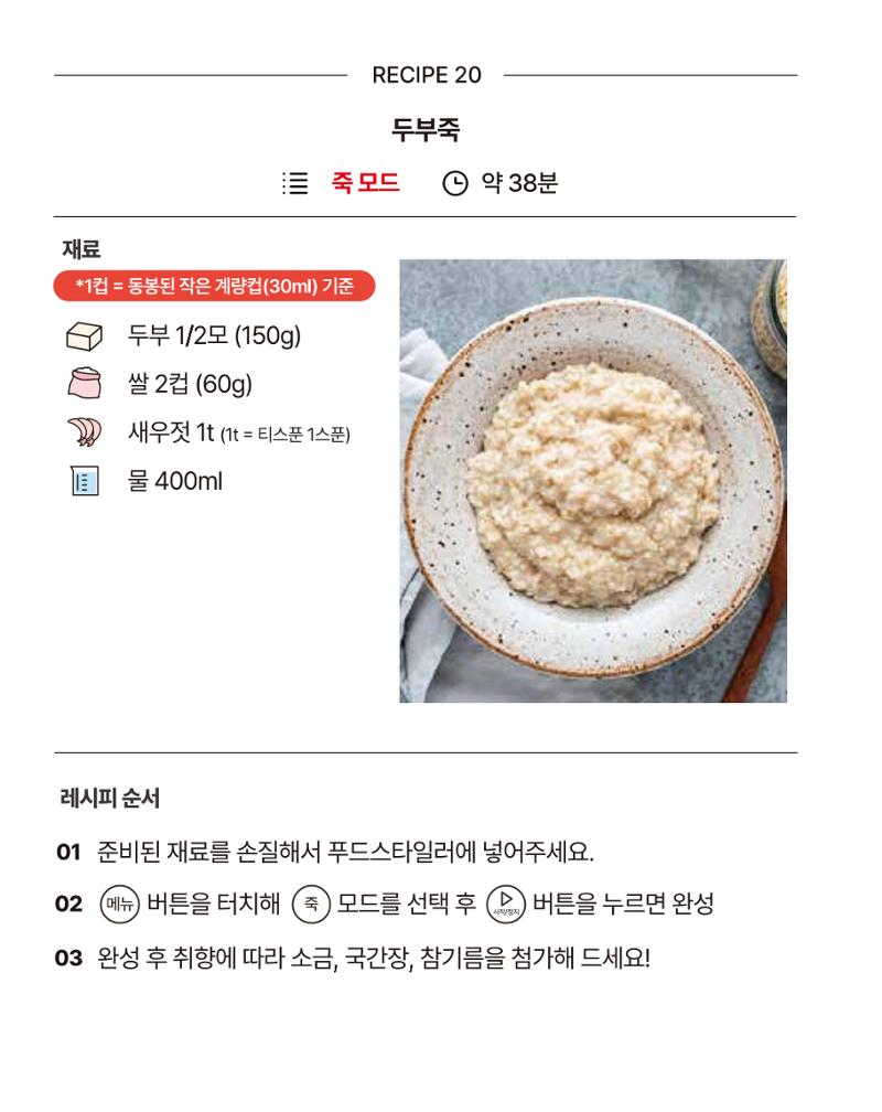 쿠진 푸드스타일러 레시피북 최신버전 26페이지
