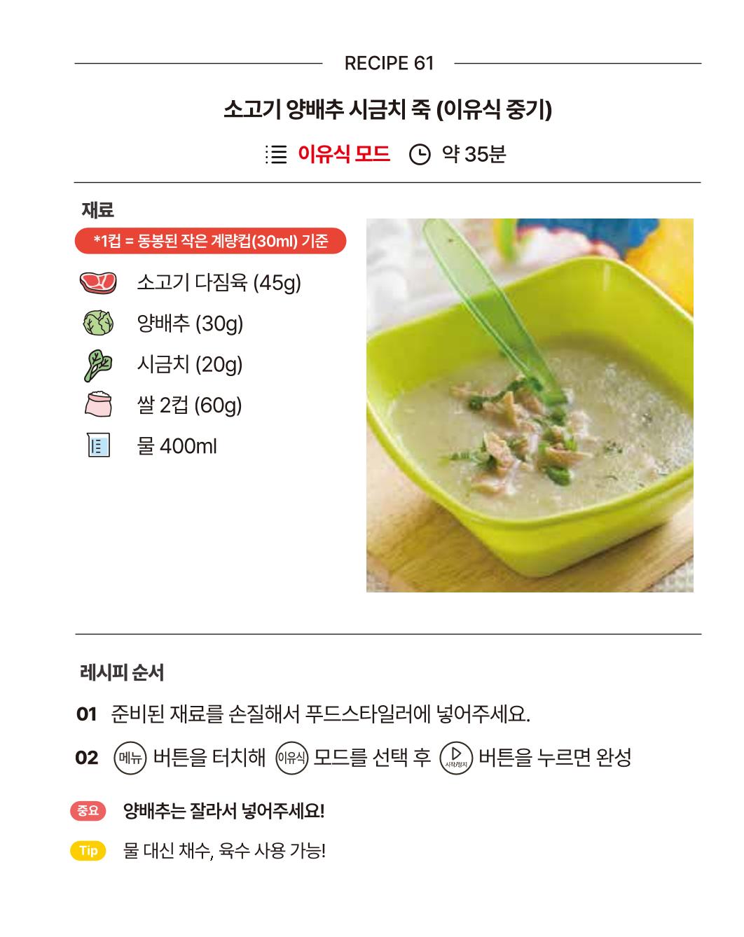 쿠진 푸드스타일러 레시피북 최신버전 67페이지