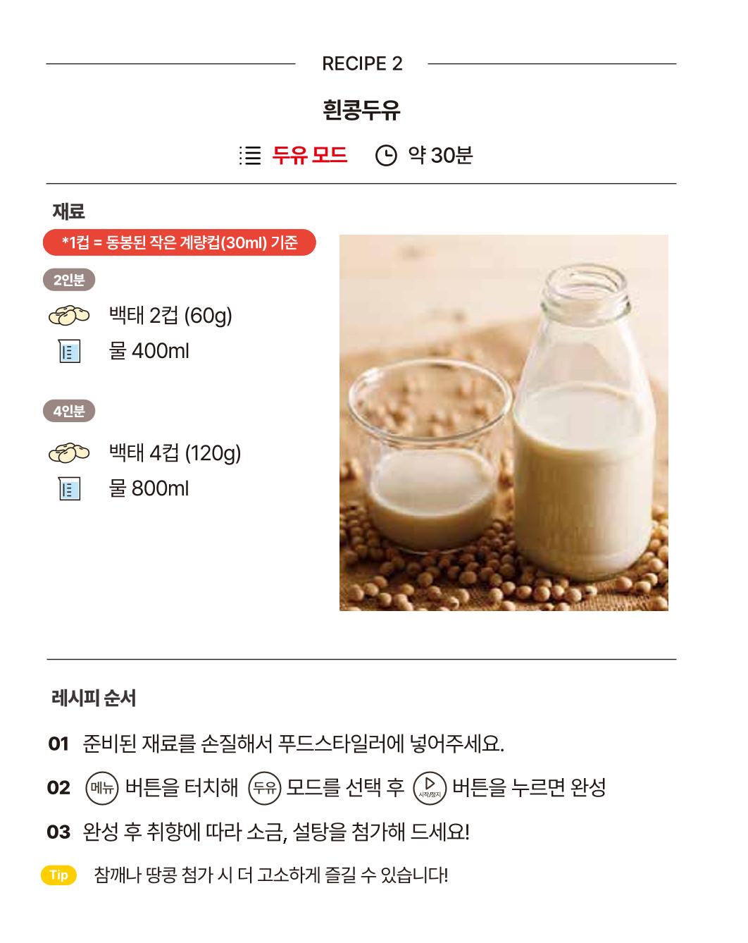 쿠진 푸드스타일러 레시피북 최신버전 8페이지
