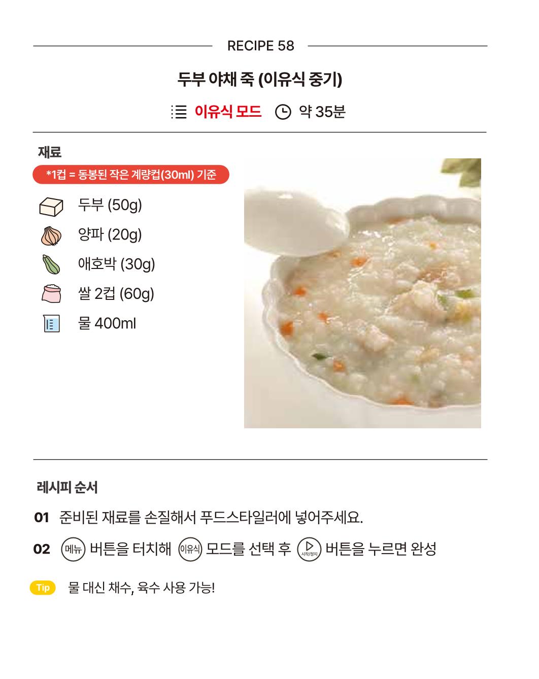 쿠진 푸드스타일러 레시피북 최신버전 64페이지