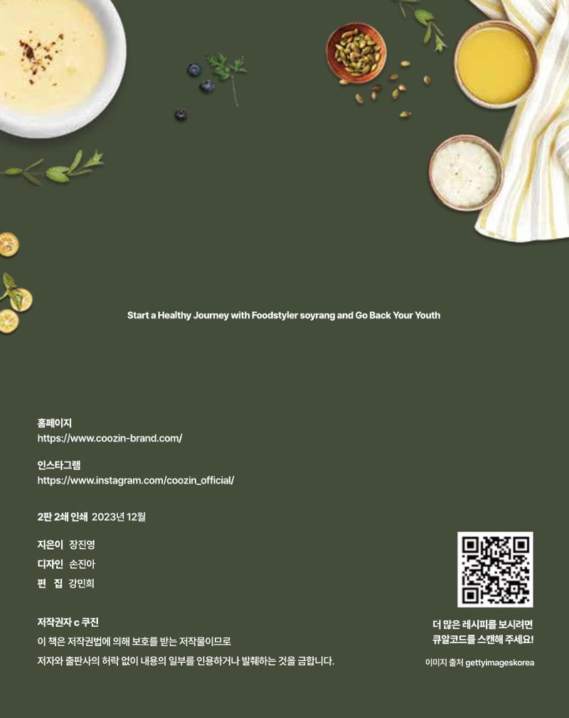 쿠진 푸드스타일러 레시피북 최신버전 107페이지