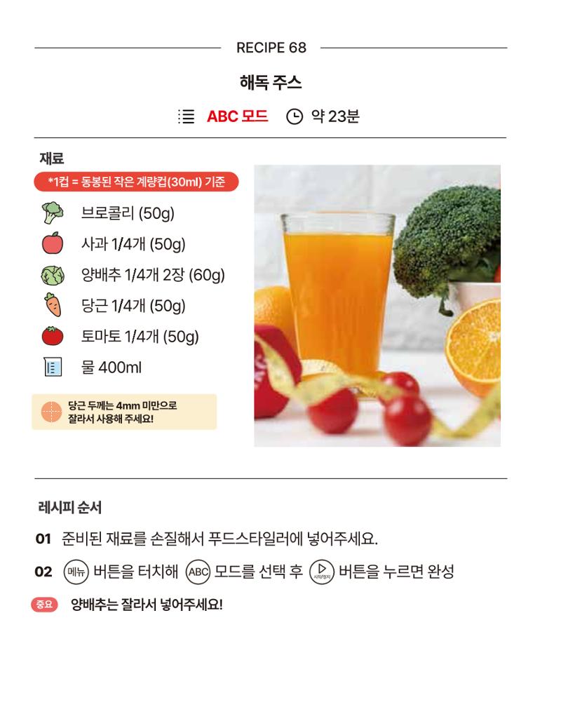 쿠진 푸드스타일러 레시피북 최신버전 74페이지