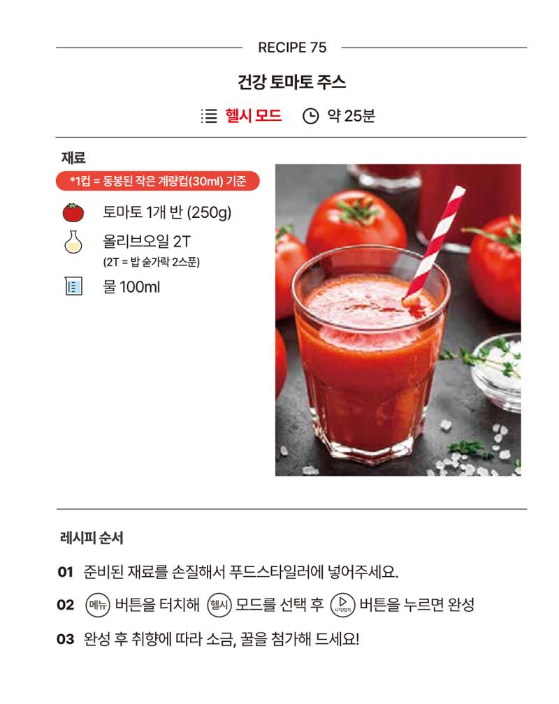 쿠진 푸드스타일러 레시피북 최신버전 81페이지