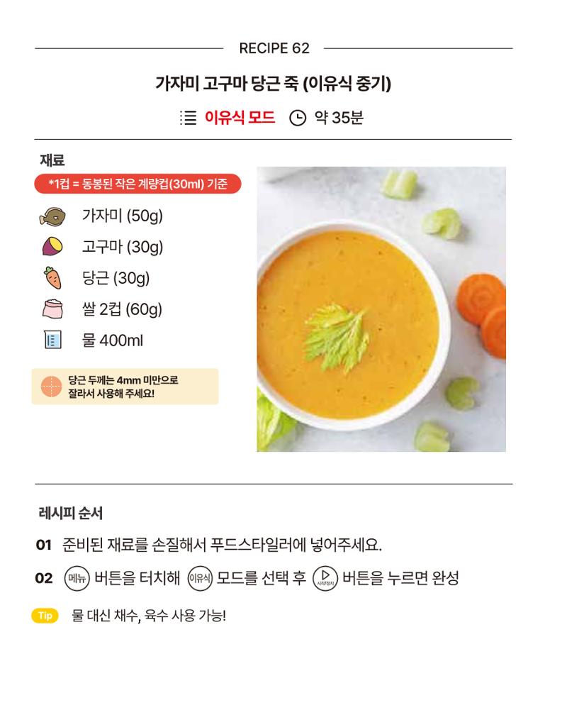 쿠진 푸드스타일러 레시피북 최신버전 68페이지