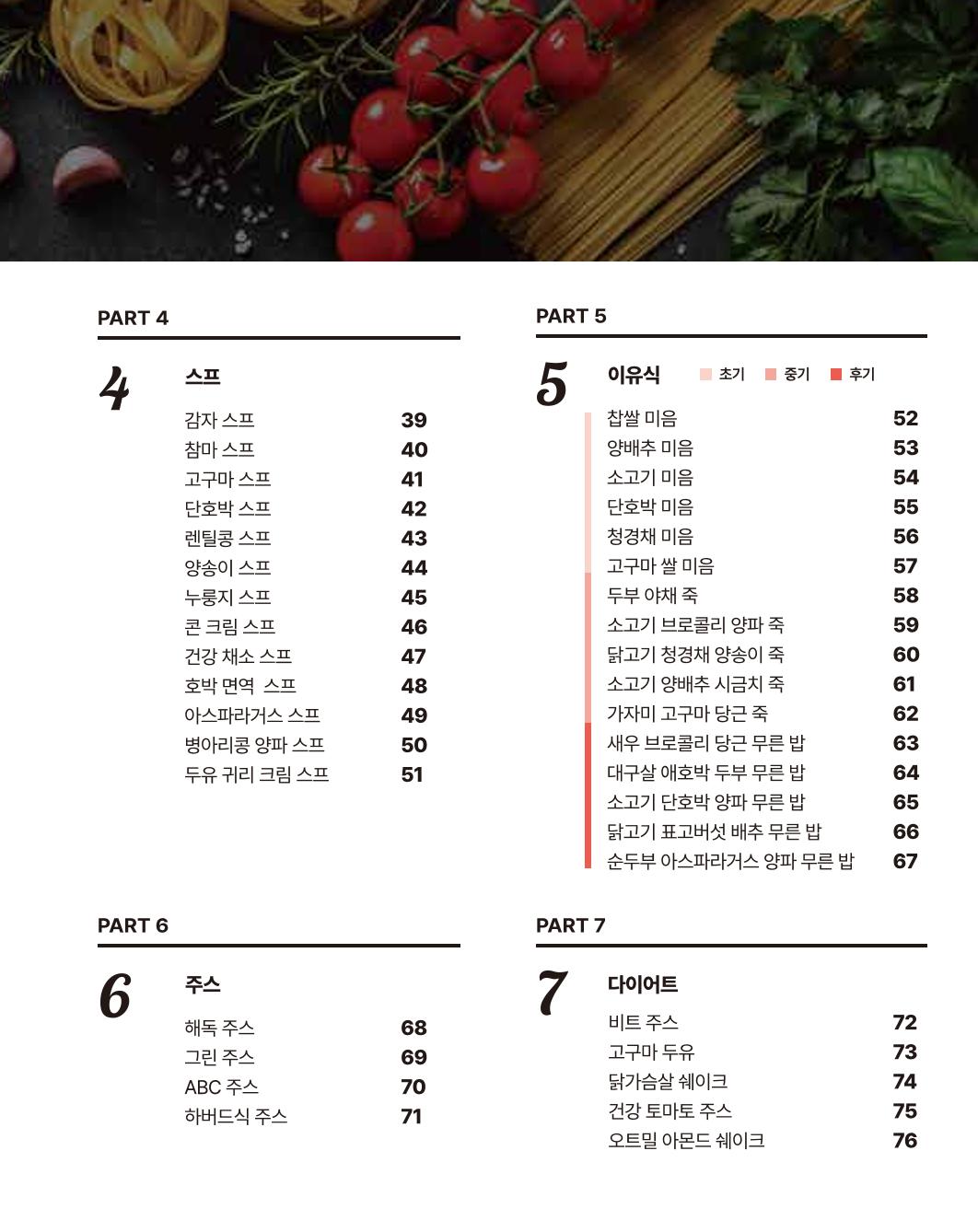 쿠진 푸드스타일러 레시피북 최신버전 5페이지