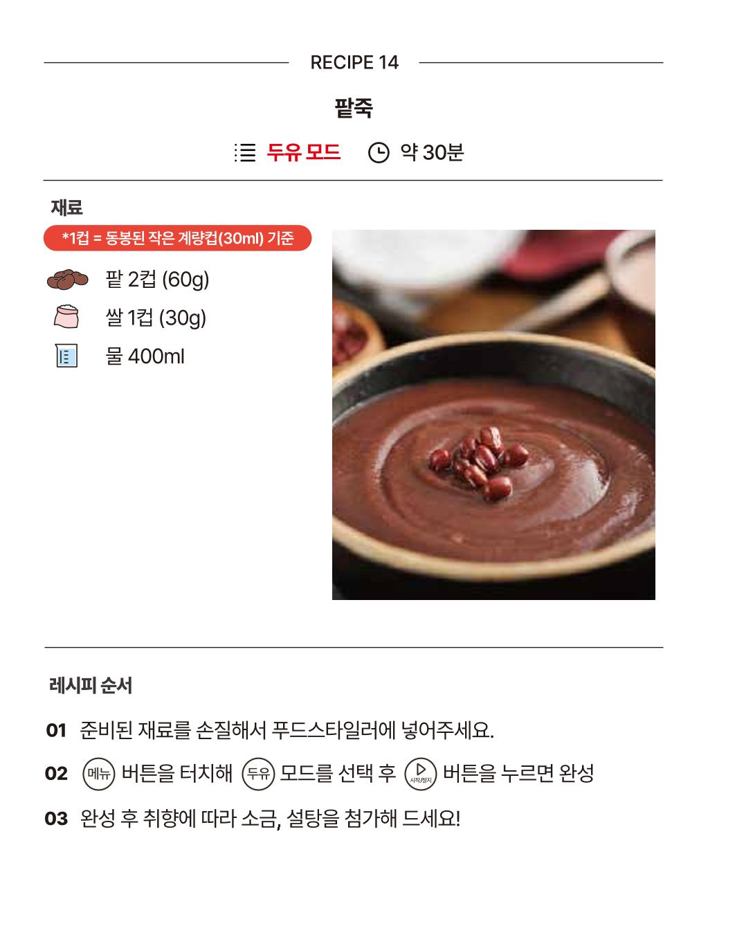 쿠진 푸드스타일러 레시피북 최신버전 20페이지