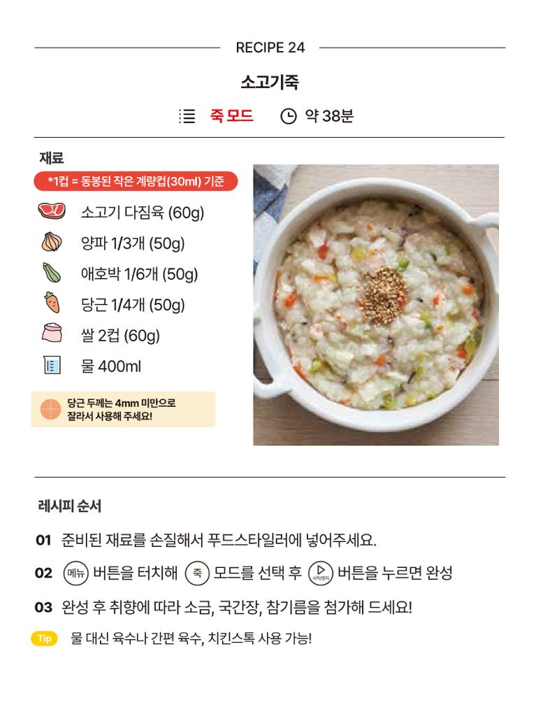 쿠진 푸드스타일러 레시피북 최신버전 30페이지