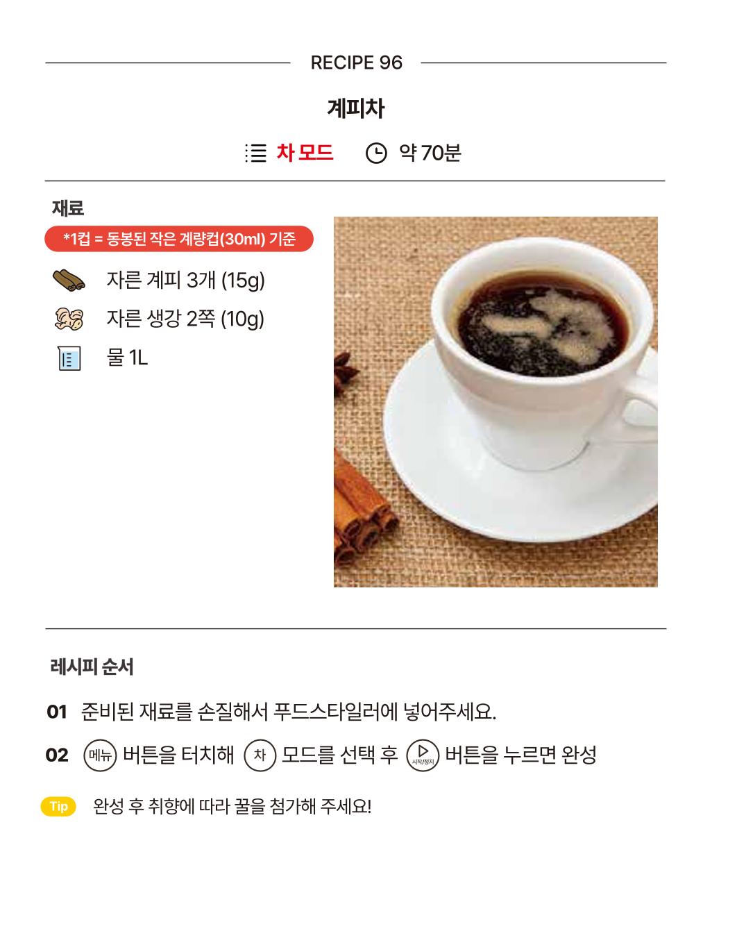 쿠진 푸드스타일러 레시피북 최신버전 102페이지
