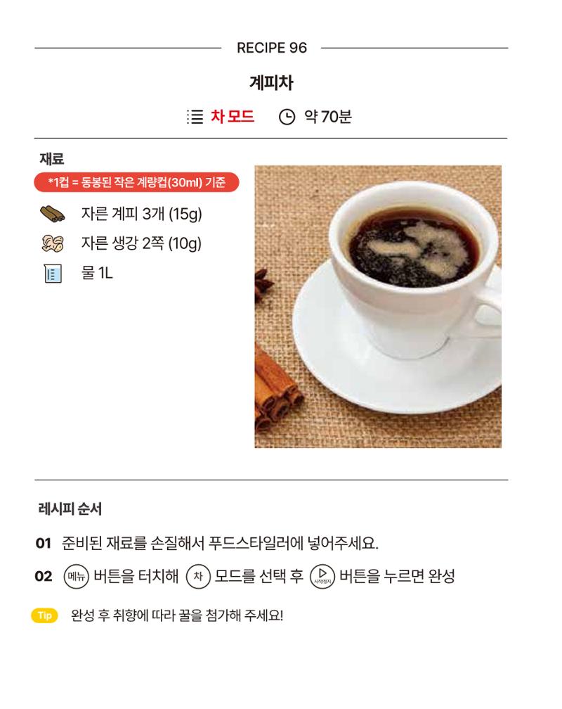 쿠진 푸드스타일러 레시피북 최신버전 102페이지