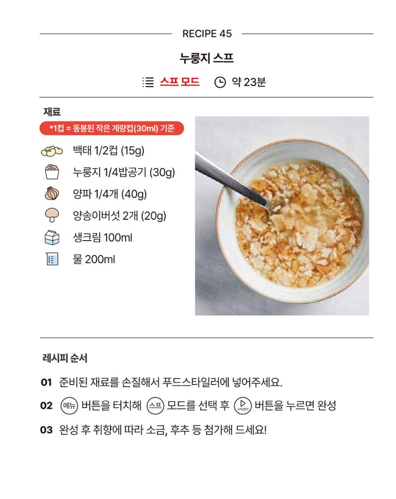 쿠진 푸드스타일러 레시피북 최신버전 51페이지