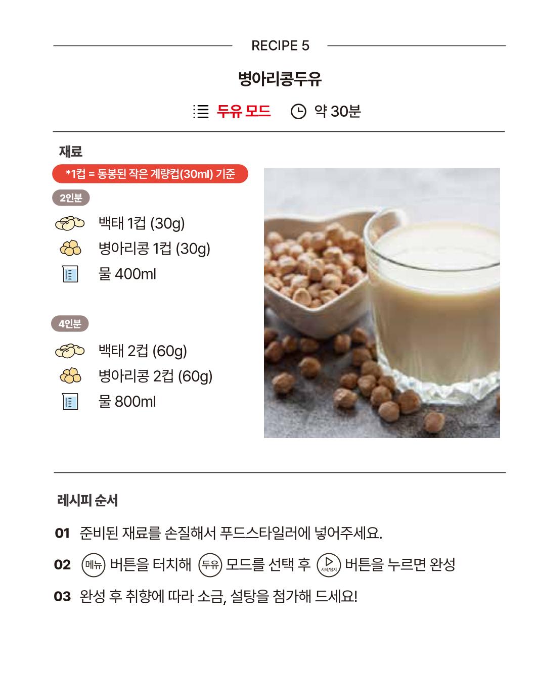 쿠진 푸드스타일러 레시피북 최신버전 11페이지