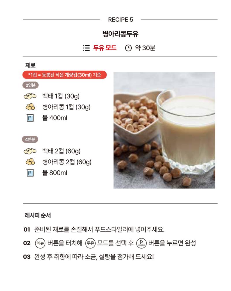 쿠진 푸드스타일러 레시피북 최신버전 11페이지