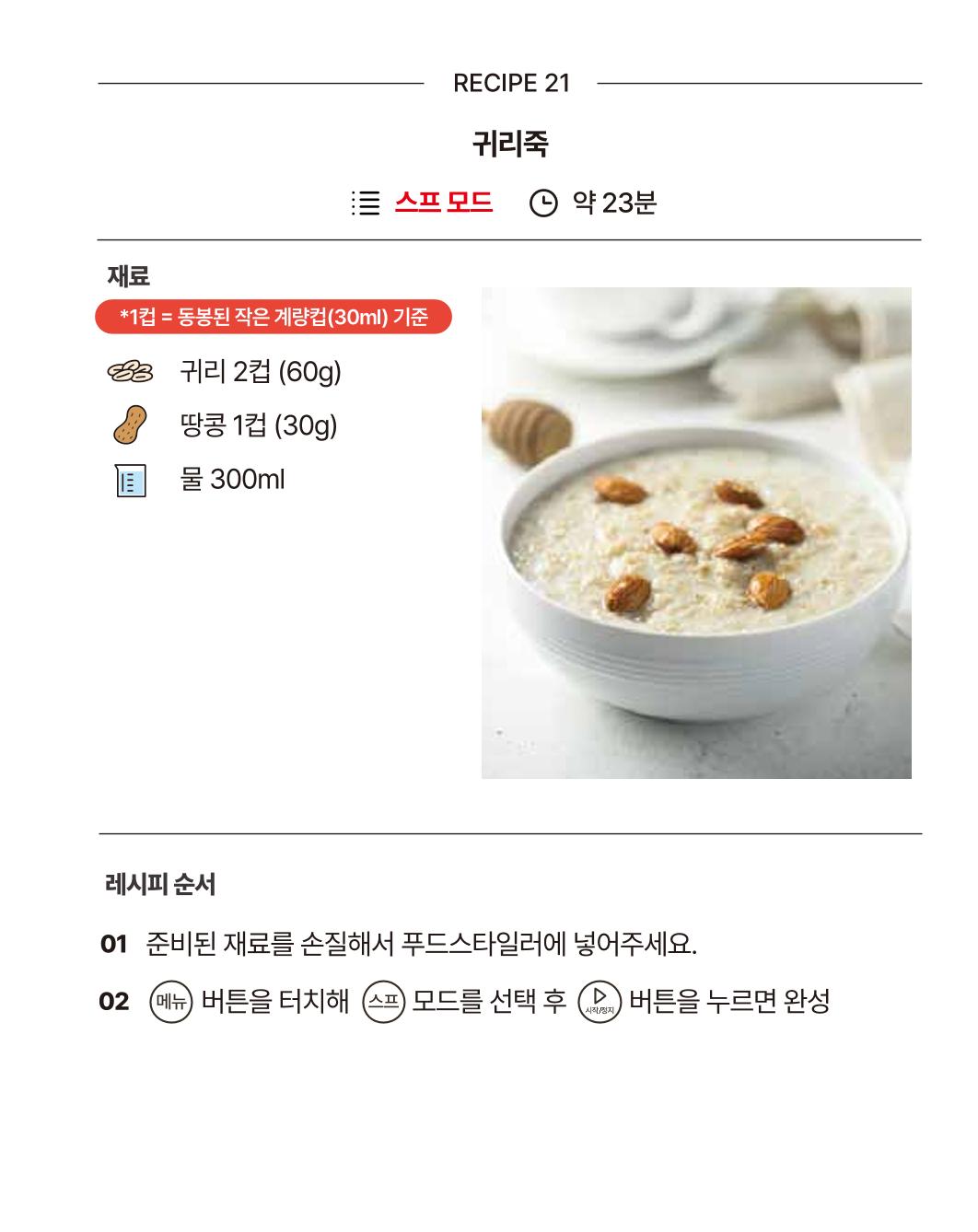 쿠진 푸드스타일러 레시피북 최신버전 27페이지