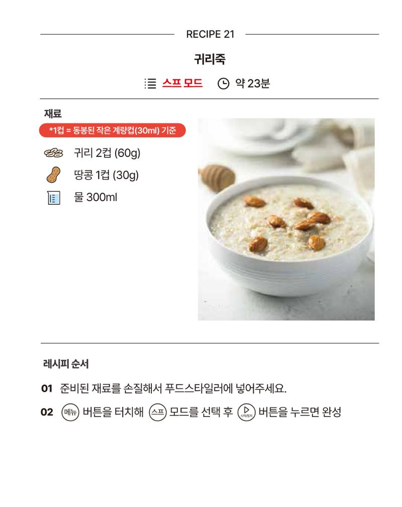 쿠진 푸드스타일러 레시피북 최신버전 27페이지
