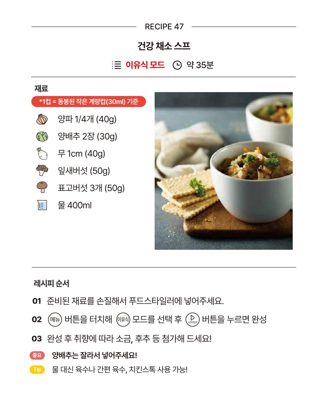 쿠진 푸드스타일러 레시피북 최신버전 53페이지