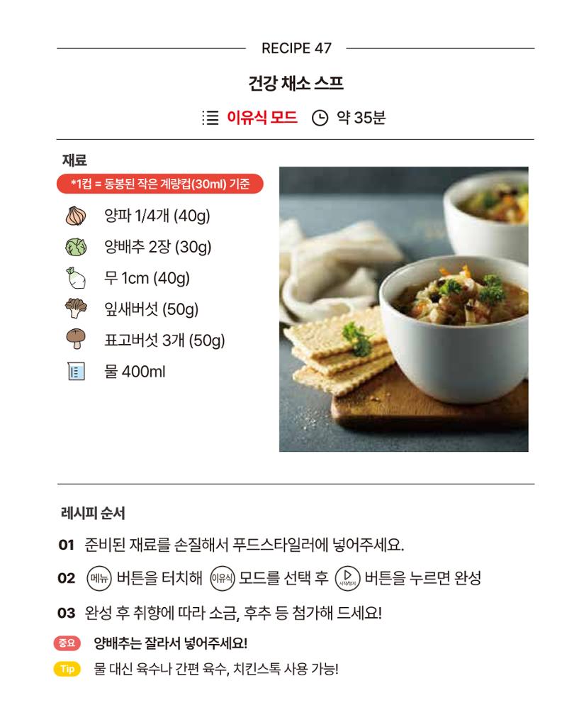 쿠진 푸드스타일러 레시피북 최신버전 53페이지