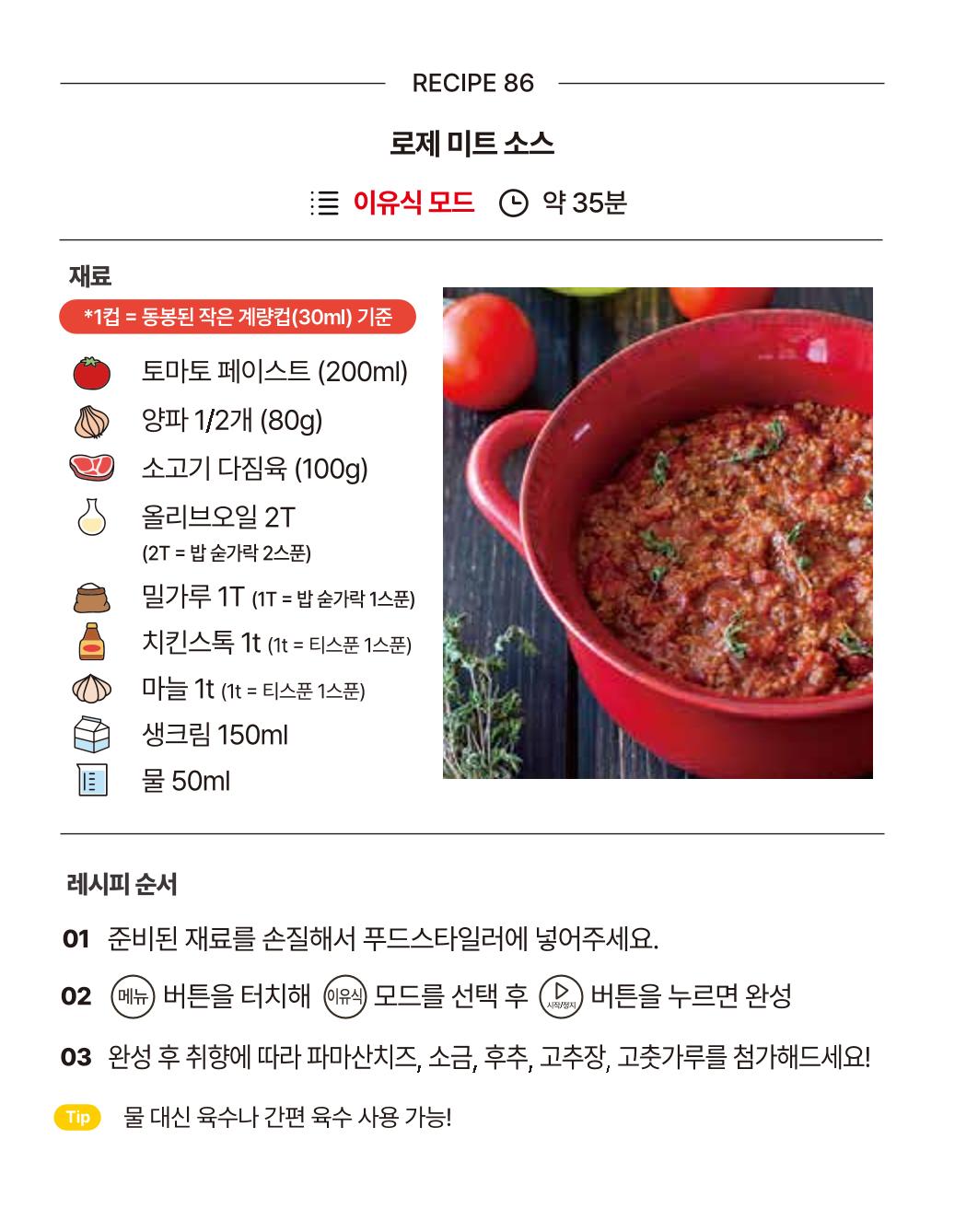 쿠진 푸드스타일러 레시피북 최신버전 92페이지