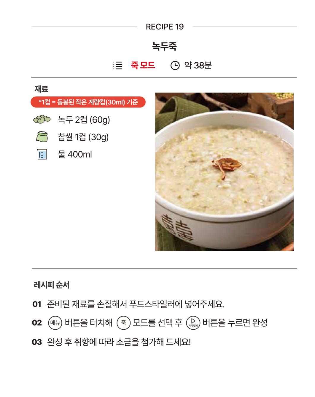 쿠진 푸드스타일러 레시피북 최신버전 25페이지