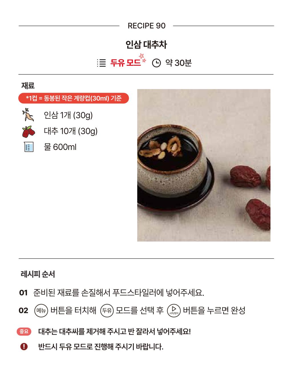 쿠진 푸드스타일러 레시피북 최신버전 96페이지