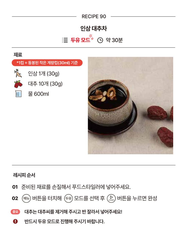 쿠진 푸드스타일러 레시피북 최신버전 96페이지