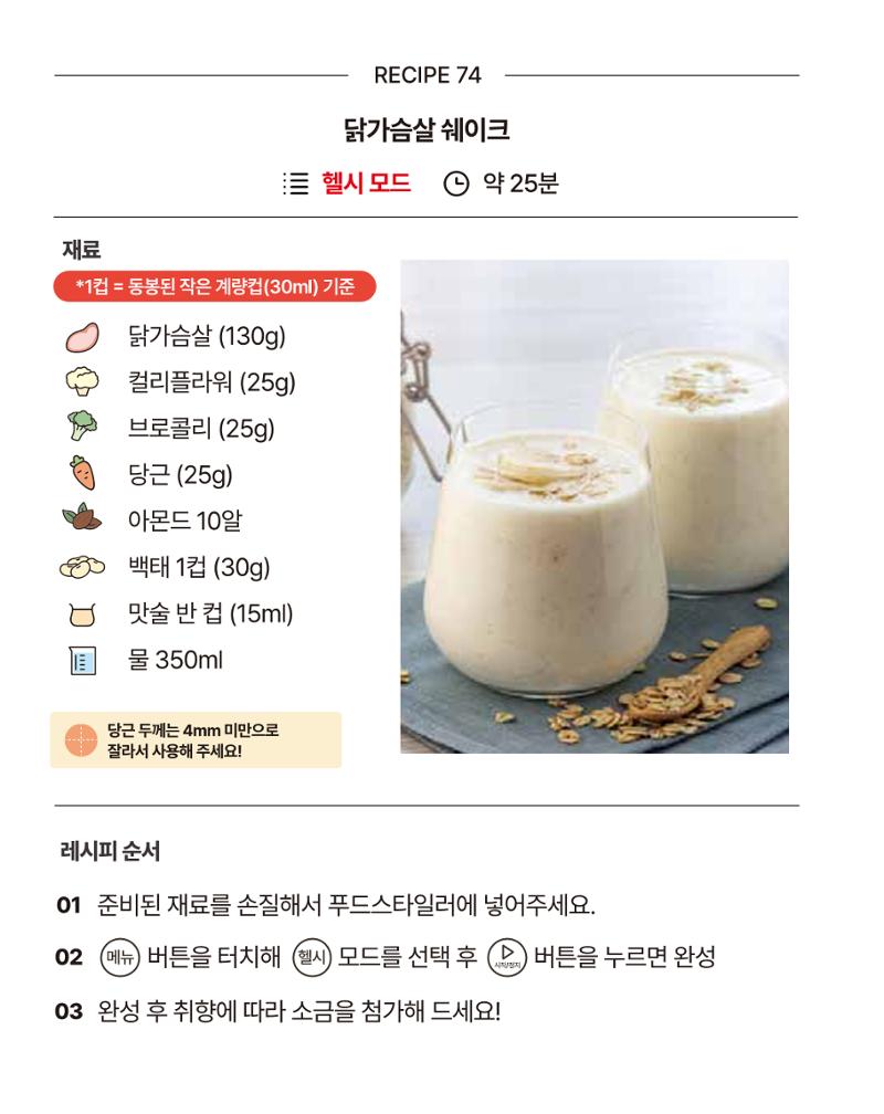 쿠진 푸드스타일러 레시피북 최신버전 80페이지