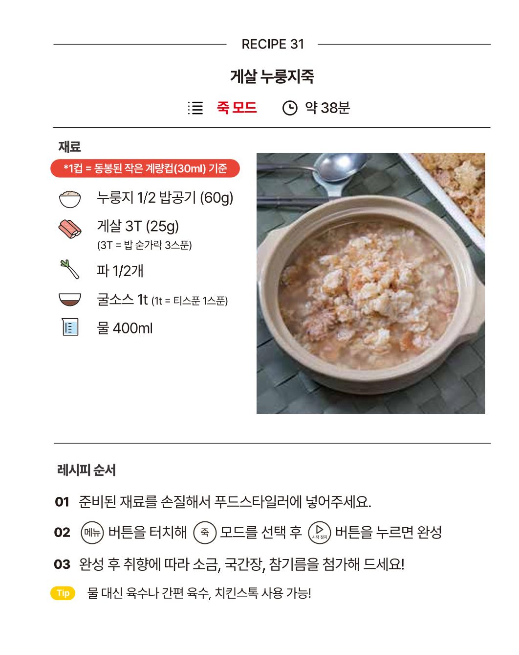 쿠진 푸드스타일러 레시피북 최신버전 37페이지